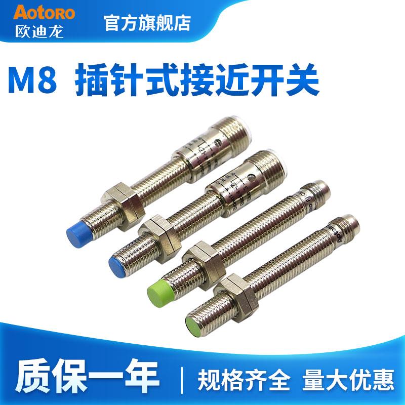 欧迪龙FRCM08-1.5DN小黑夹式接近开 关NPN三线 线PNP常开 常闭三