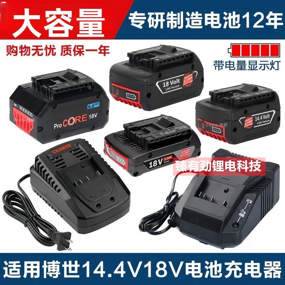 适用博十士世18V 14.4V锂电池充电器博十士世GBH电锤扳手电钻