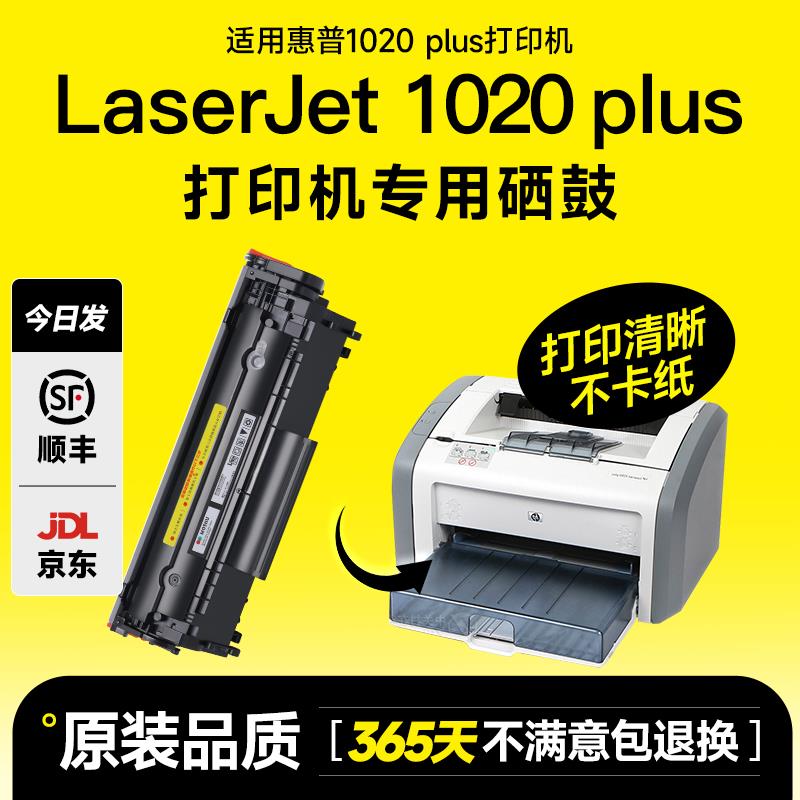 适用惠普1020硒鼓1020plus打印机LaserJet碳粉12A原装品质laserje