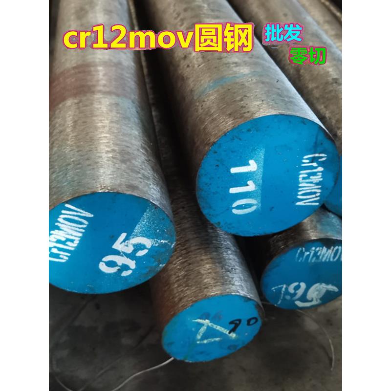 cr12mov圆棒 圆钢 模具钢 直径18mm 20mm 25mm 50mm100mm定制零切