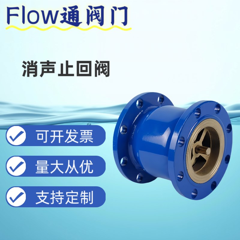 法兰消音止回阀HC41X-16消音立卧式止逆阀DN40 50 65