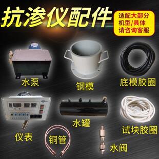 混凝土抗渗仪配件仪表控制器加压泵水罐胶圈密封圈试块防水实验室