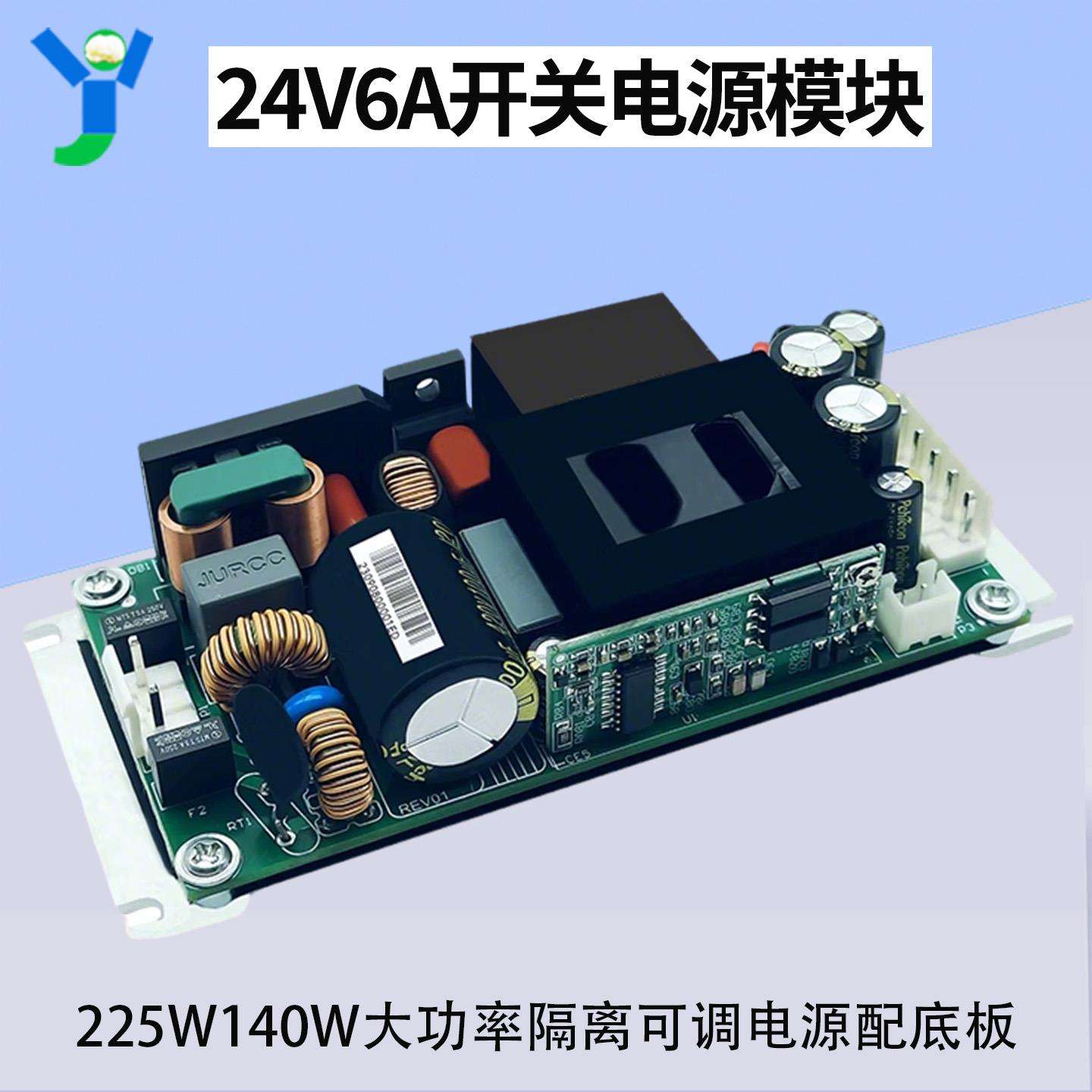 225W140W220V转24V6A开关电源模块稳压电源裸板可调稳压配底板