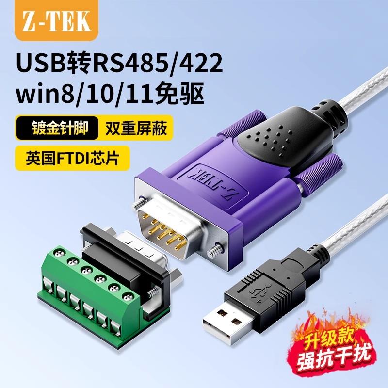 力特USB转RS485/422串口转换器接线FTDI芯片485转USB端子台ZE628