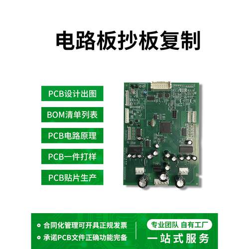 PCB抄板线路电路板覆制克隆原理图设计代画打样定做定制贴片加工