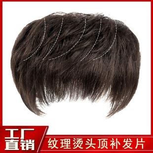假发头顶补发片真头发纹理髲盖假发片女遮盖发顶遮白发假发女短发