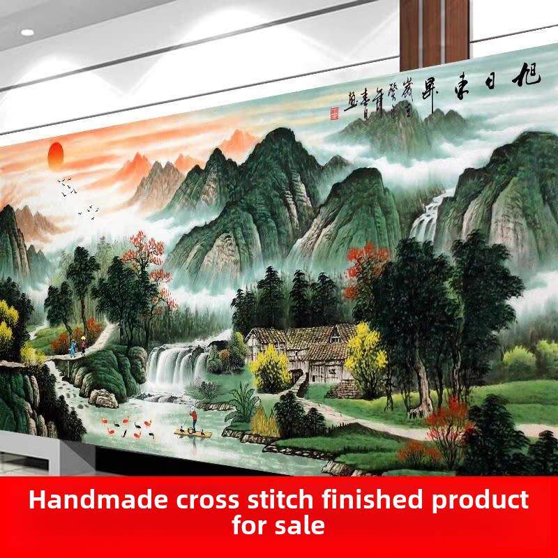 十字绣成品，朝日东升，流水财富，新型大型客厅山水画，人工手绣