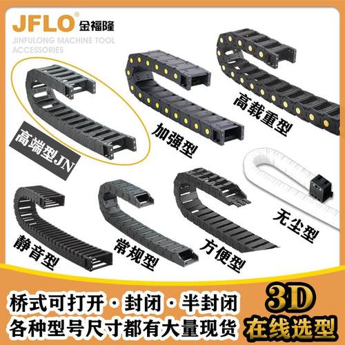 机床尼龙拖炼自动化数控导轨炼工程塑料电缆保护高端拖炼坦克炼