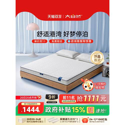 大自然【新品】林憩M1山棕床垫护脊椎硬垫抑菌防螨黄麻竹原纤维垫
