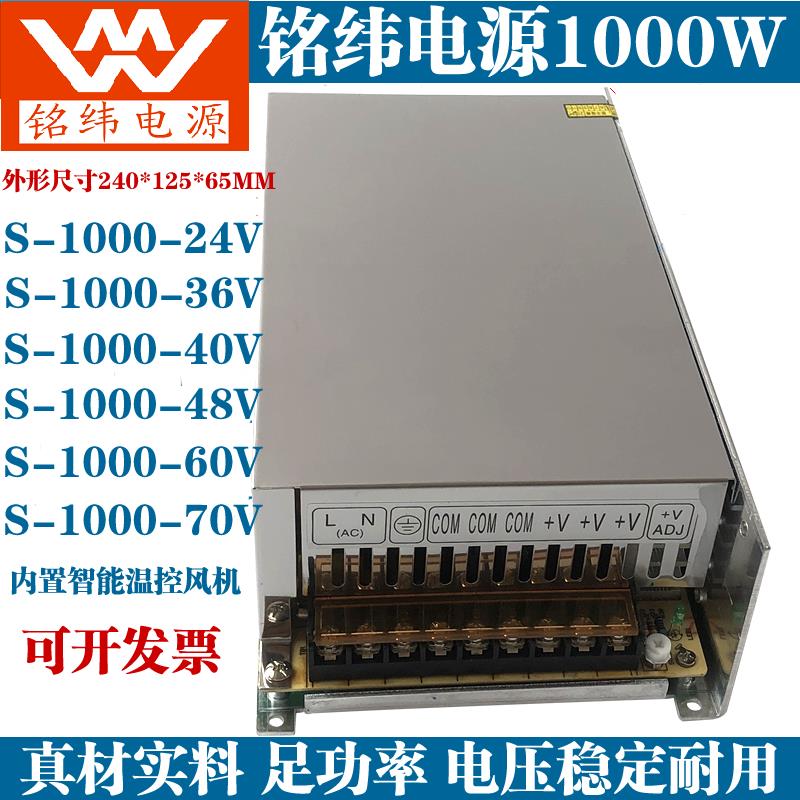 铭纬直流36V1000W工控开关电源S-1000-24V48V20A60V40V70V12V30A