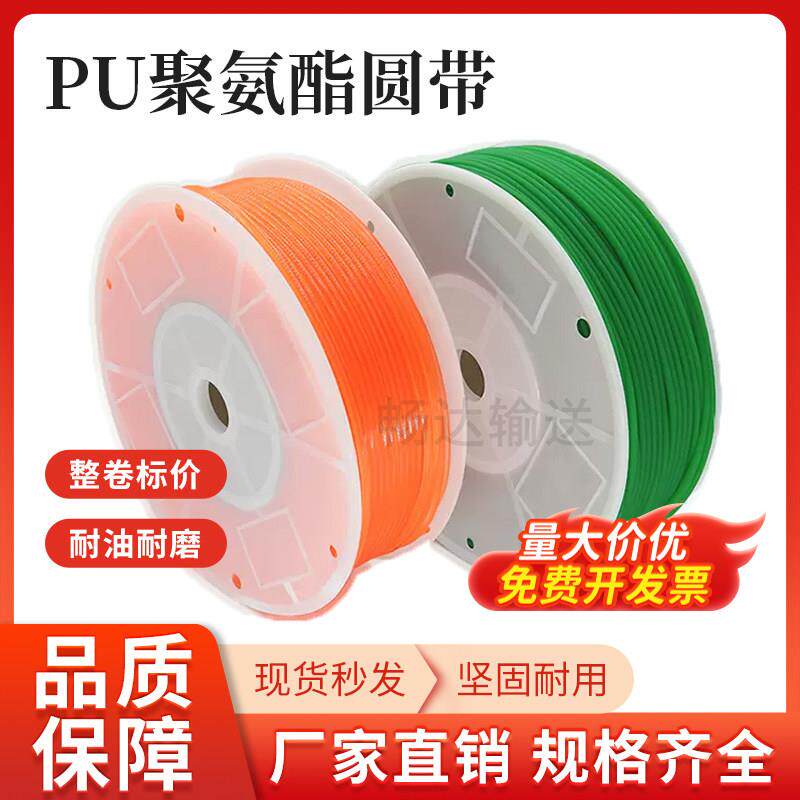 聚氨酯皮带PU圆带圆形传动带绿色粗面橘红光面4/5/6/8/10mm整卷