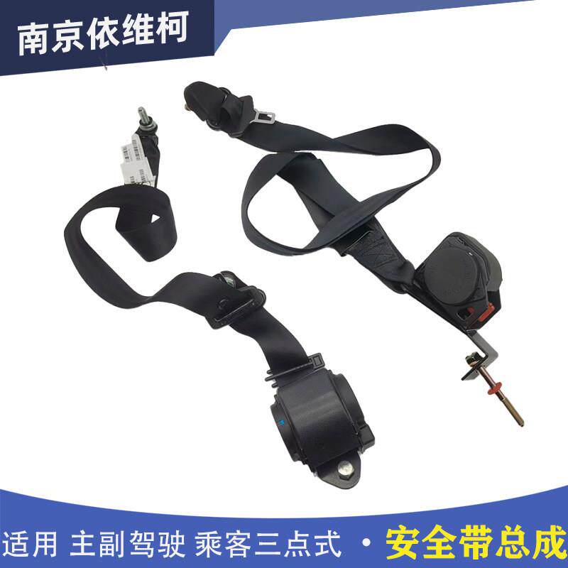 依维柯安全带主副驾驶乘客靠窗座椅三点式调节收缩保险安全带总成