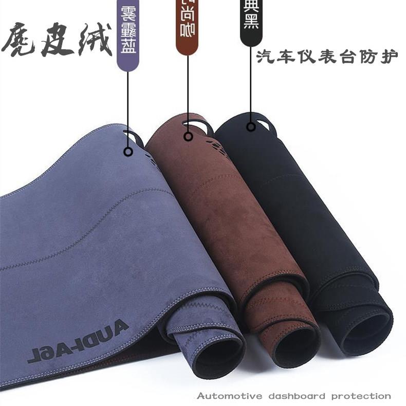 仪表台避光垫定制双色麂皮绒中控台防晒垫防滑工作台垫汽车前台垫