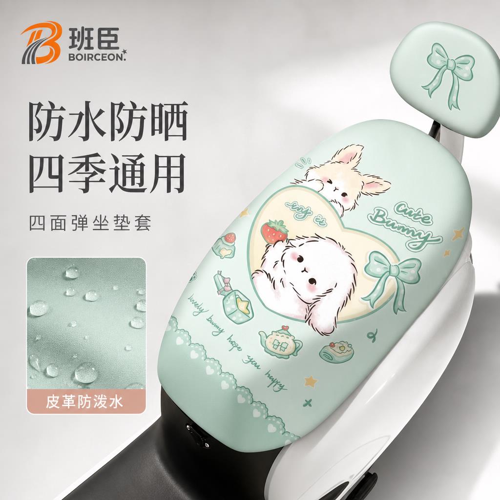 薄荷兔兔电动车座垫套防水防晒电动车?椅垫靠背套可爱创意坐椅罩