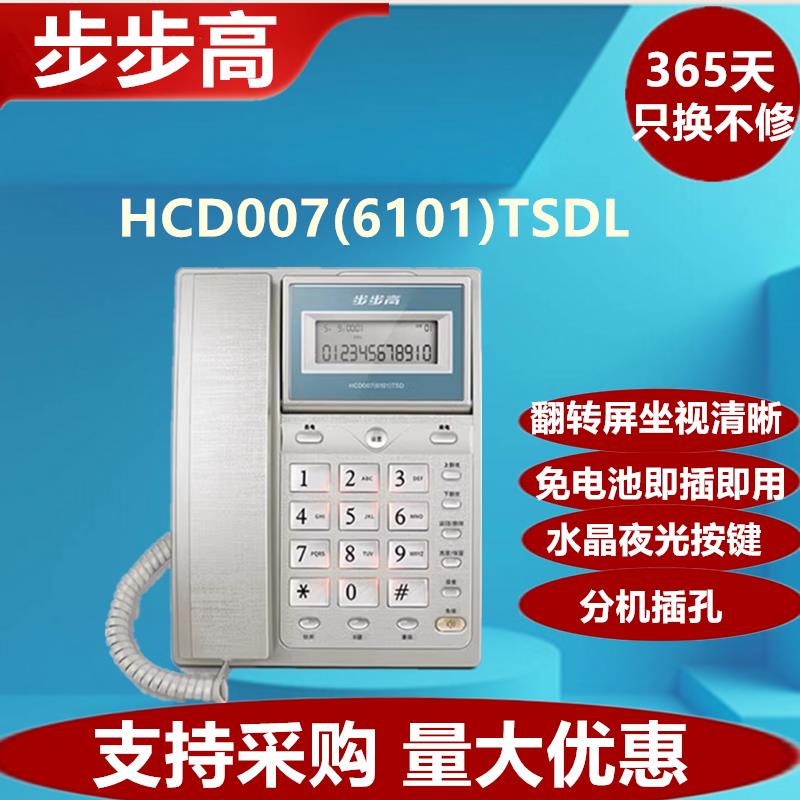 步步高HCD6101电话座机办公室家用有线固定电话机固话免电池