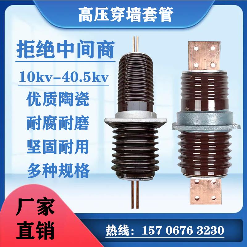 高压穿墙套管CWB-CWC-CWW-F/10kv20-35kv1250a3150陶瓷 复合4000A