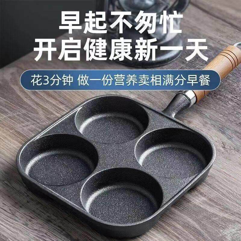 铸铁煎蛋家用鸡蛋四孔涂层模具新款平底锅不粘锅1