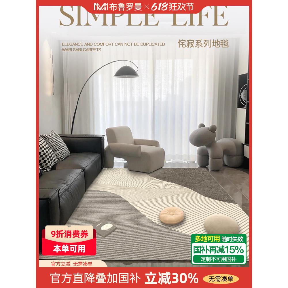 侘寂风客厅地毯卧室家用2025新款轻奢简约现代沙发茶几床边毯地垫