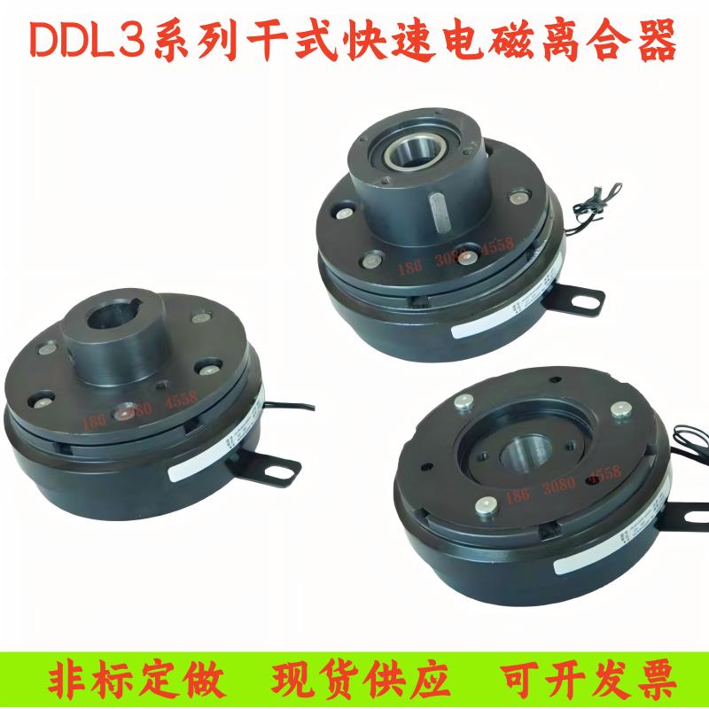 DDL3系列高速响应电磁离合器干式单片薄型内轴承DC24V12V支持定做