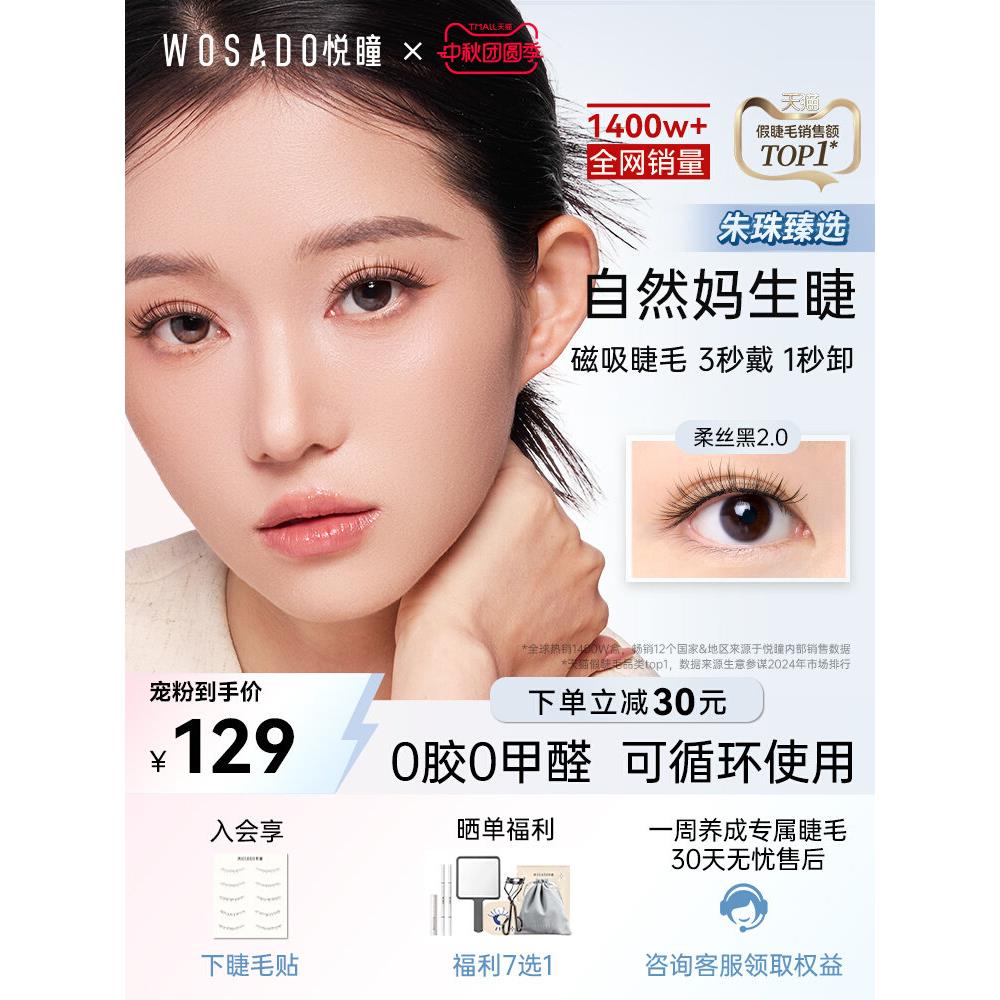 悦瞳磁吸睫毛wasado正品保证彷真狐系假睫毛贴磁铁超自然2025新款
