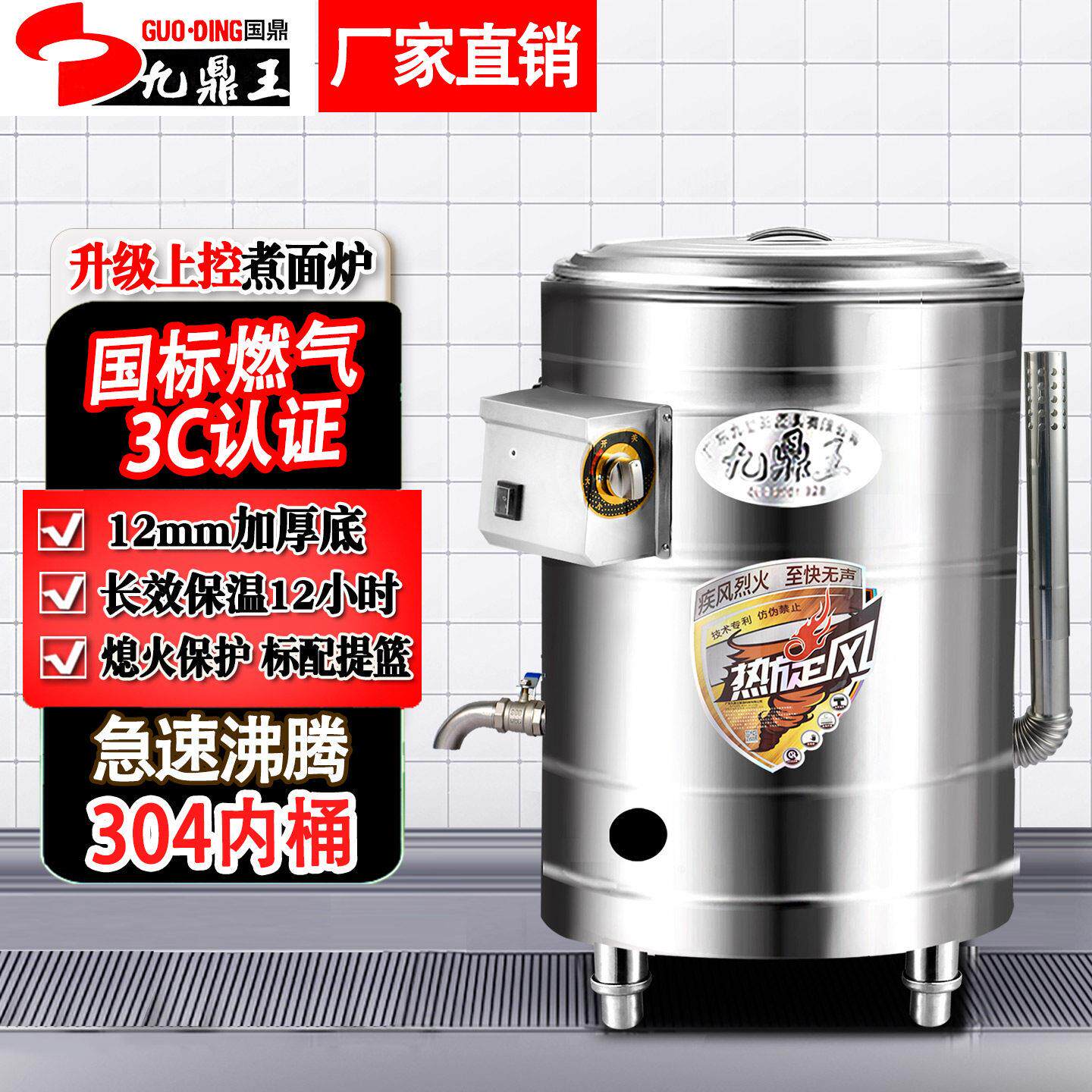 九鼎王煮面炉商用燃气智能保温麻辣烫锅电热平底多功能汤粉煮面桶