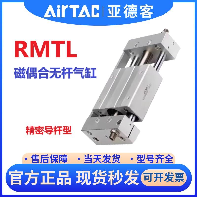 亚德客型磁偶式无杆气缸RMTL16/10/20/25X32/40-150SA长行程滑台