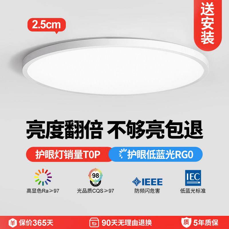 万鑫 超薄儿童led护眼吸顶灯书房阳台卧室健康灯圆形简约现代灯具,家装灯饰光源,护眼吸顶灯,淘宝优惠券,粉丝福利购,淘宝优惠卷