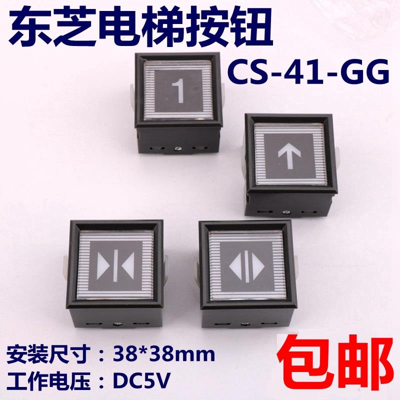 电梯按钮东芝电梯按钮CV330按钮CS-41-GG DC5V绿光按键电梯配件