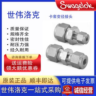 美国原装进口Swagelok世伟洛克316SS不锈钢卡套直通变径联合接头