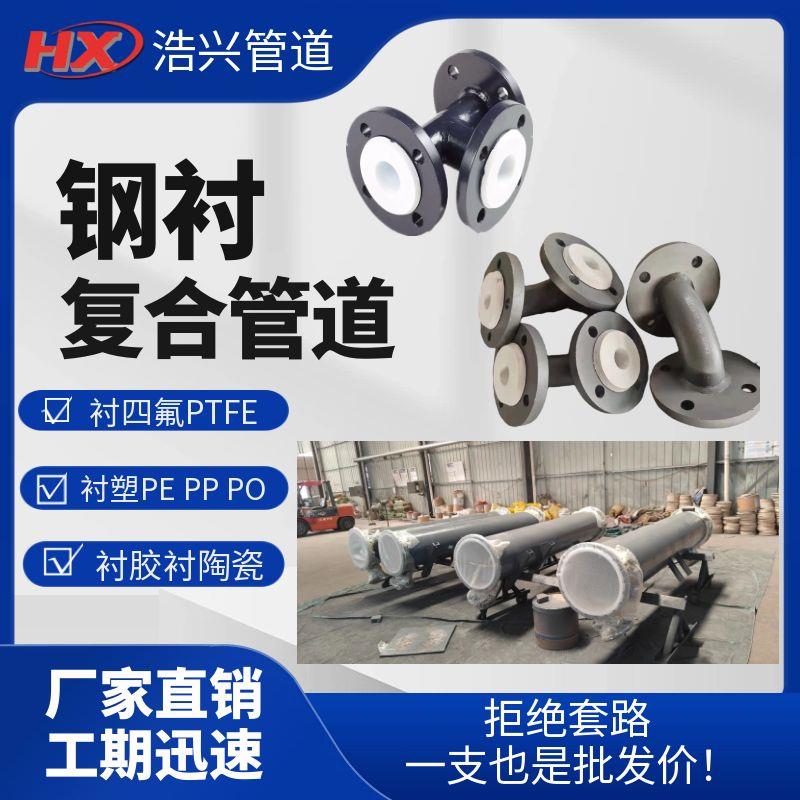衬四氟钢管衬塑衬胶管模压 穿管钢衬pp po pe ptfe弯头三通大小头