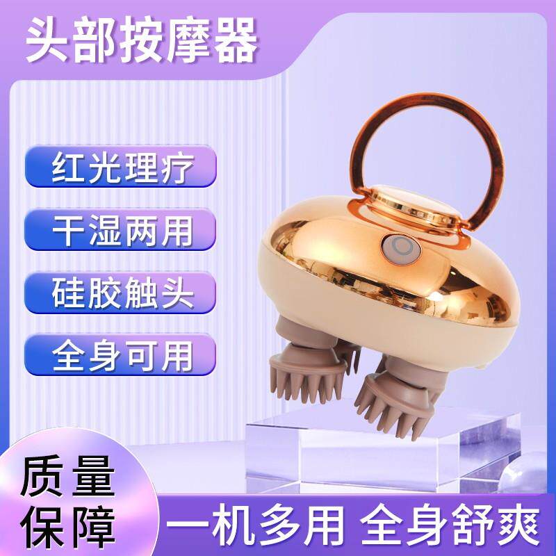 头部按摩器充电动揉捏养护头皮八爪鱼红光理疗缓解头痛助眠按摩爪