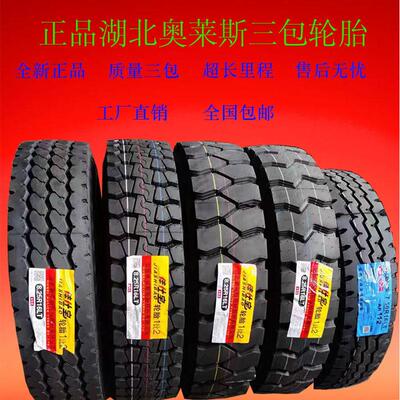 湖北奥莱斯轮胎825R16 750R16 700R16 650R16全钢丝载重防扎货车