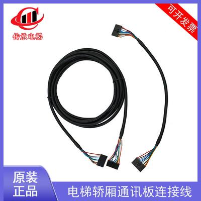 适用默纳克电梯控制柜轿厢通讯板连接线MCTC-CTW-A1轿顶通信线