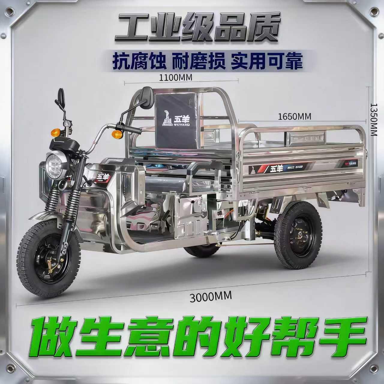 广州五羊不锈钢电动三轮车水产品海鲜防锈沿海地区三轮车拉货农用