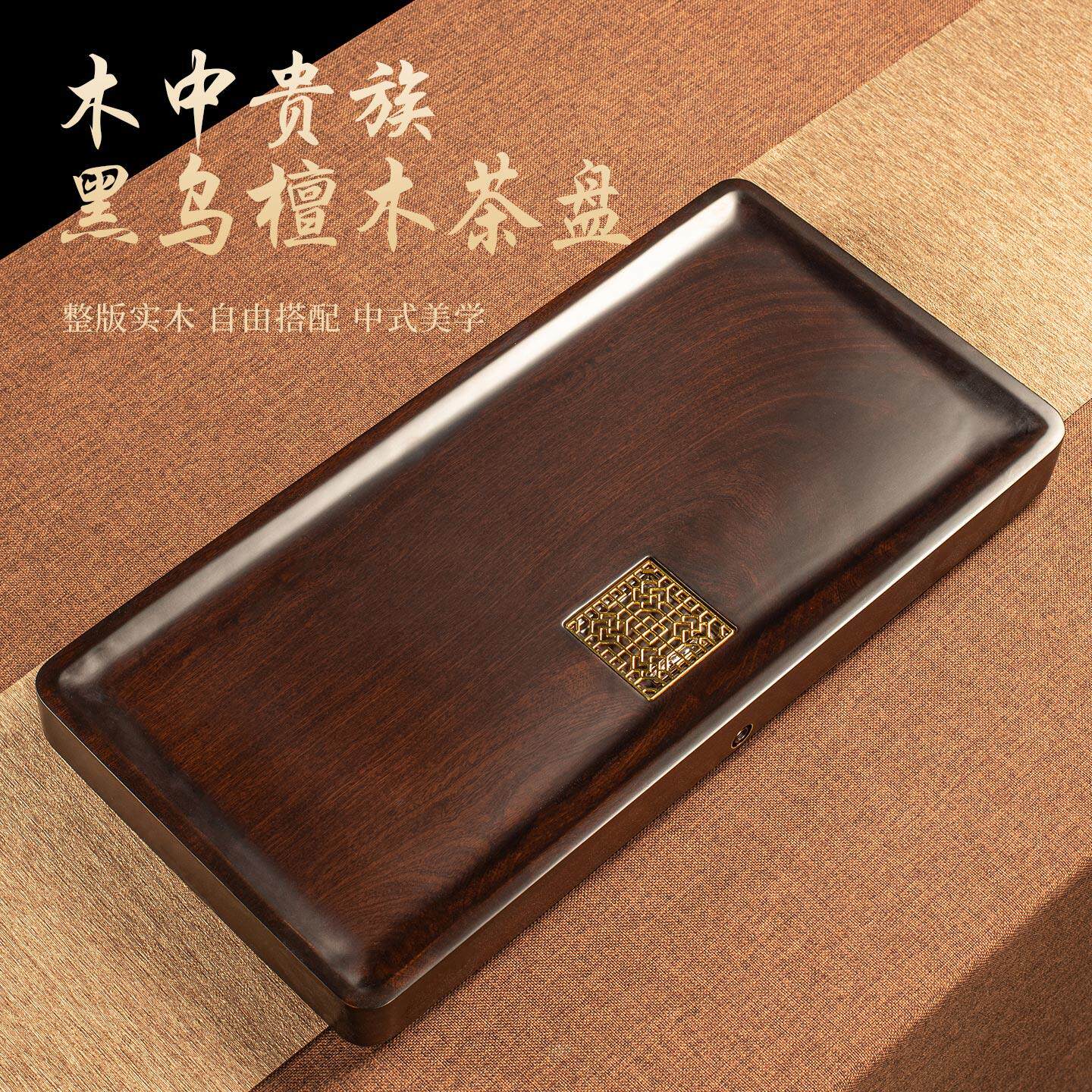 黑乌檀木茶盘家用整块实木茶台客厅中式轻奢功夫办公排水茶具托盘