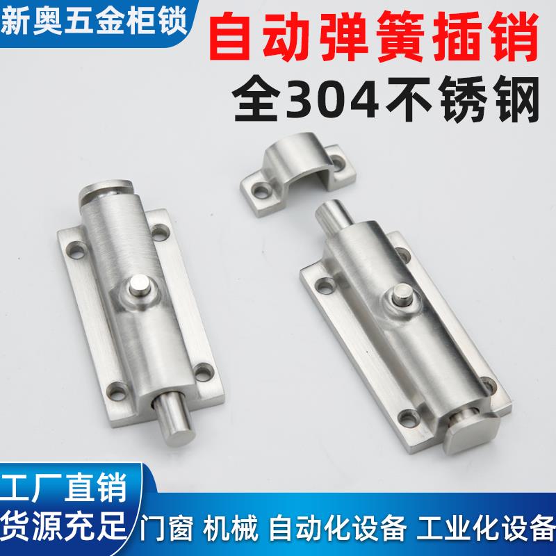 304不锈钢4寸自动弹簧按钮式圆形插销 LS406/CL406按钮式明装门栓