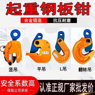 5吨钢板夹钳吊钳吊索具 L型钢板起重钳翻转吊钩模锻平吊横吊竖吊1
