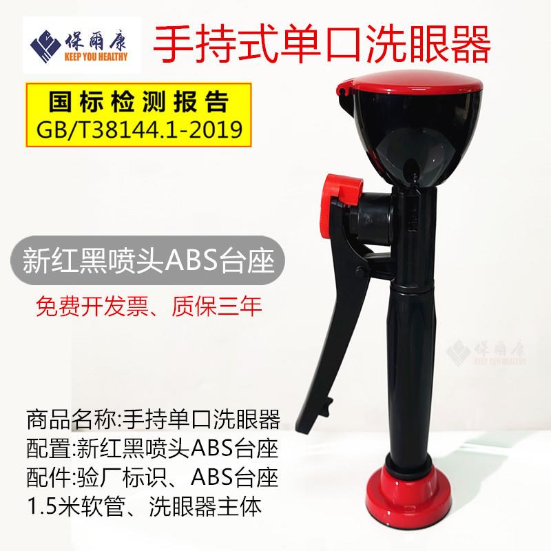 保尔康台式单口双口验厂紧急冲眼洗眼机实验室抽取式手持式洗眼器