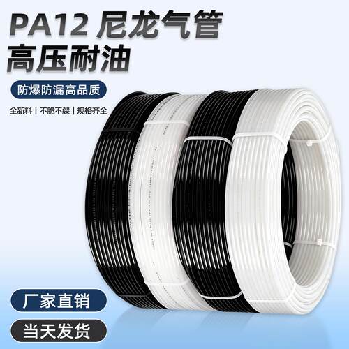 PA12尼龙软管 耐高压 耐高低温 防爆管 20-50公斤压力4/6/8mm
