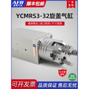 气动旋转夹头YCMRS3-32拧瓶盖气缸360度无限旋转 平行气爪三爪