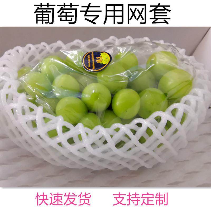 晴王葡萄专用网套泡沫白色彩色包装哈密瓜西瓜水果防震保护袋网兜,包装,包裹袋/编织袋,淘宝优惠券,粉丝福利购,淘宝优惠卷