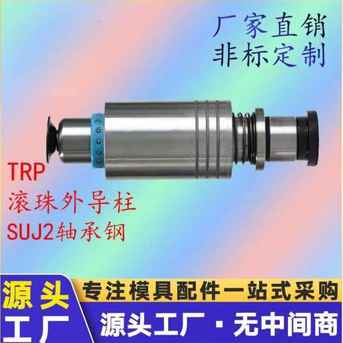 五金模具配件TRP滚珠外导柱精密导柱导套轴承钢冲压模具 非标定制