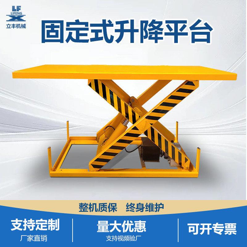 电动液压升降平台升降机小型装卸货升降机固定移动剪叉式升降台