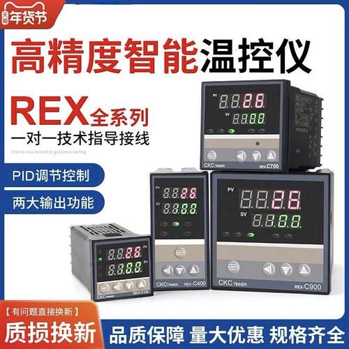 数显温控器REX-C100-400-C700-C900数显智能温控仪温度控制器