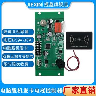 脱机门禁不分层电梯控制器 IC刷卡机模块 桥箱外呼控制板 限时次