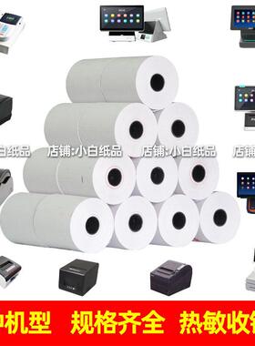 收银纸57x50*80x60x80mm58整箱120卷打印二维火小票哗啦啦热敏纸