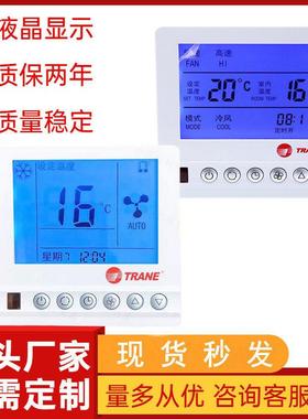 TRANE特灵款麦克维尔温控器中央空调温控器风机盘管控制面板