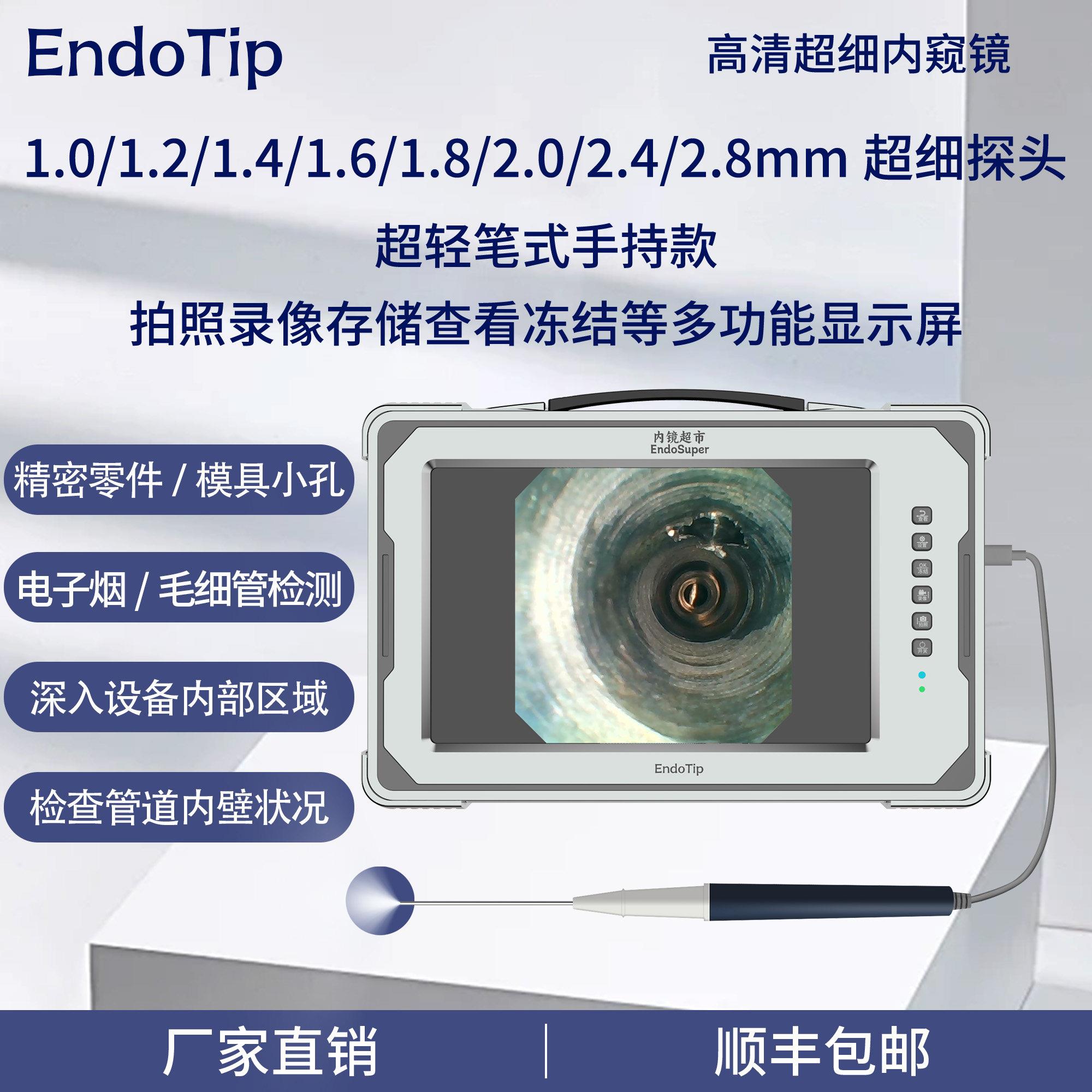 EndoTip 工业内窥镜高清摄像头超细1.0-2.8mm小孔盲孔细孔检测