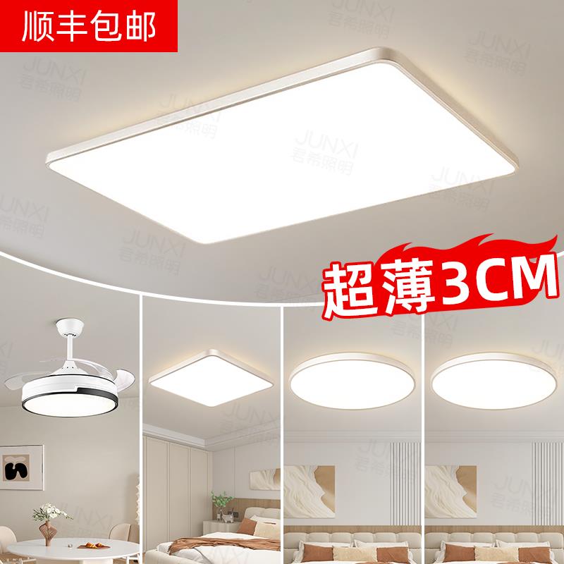 广东中山灯具厂直销超薄全光谱客厅灯现代简约吸顶灯全屋套餐极简