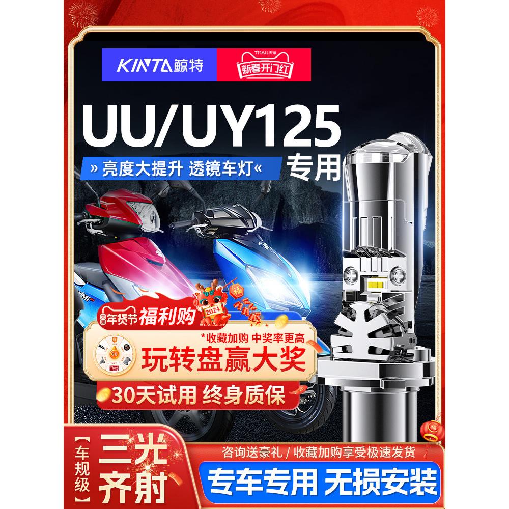 适用于铃木u125专用u125改装摩托车u125优酷三灯带镜头车灯